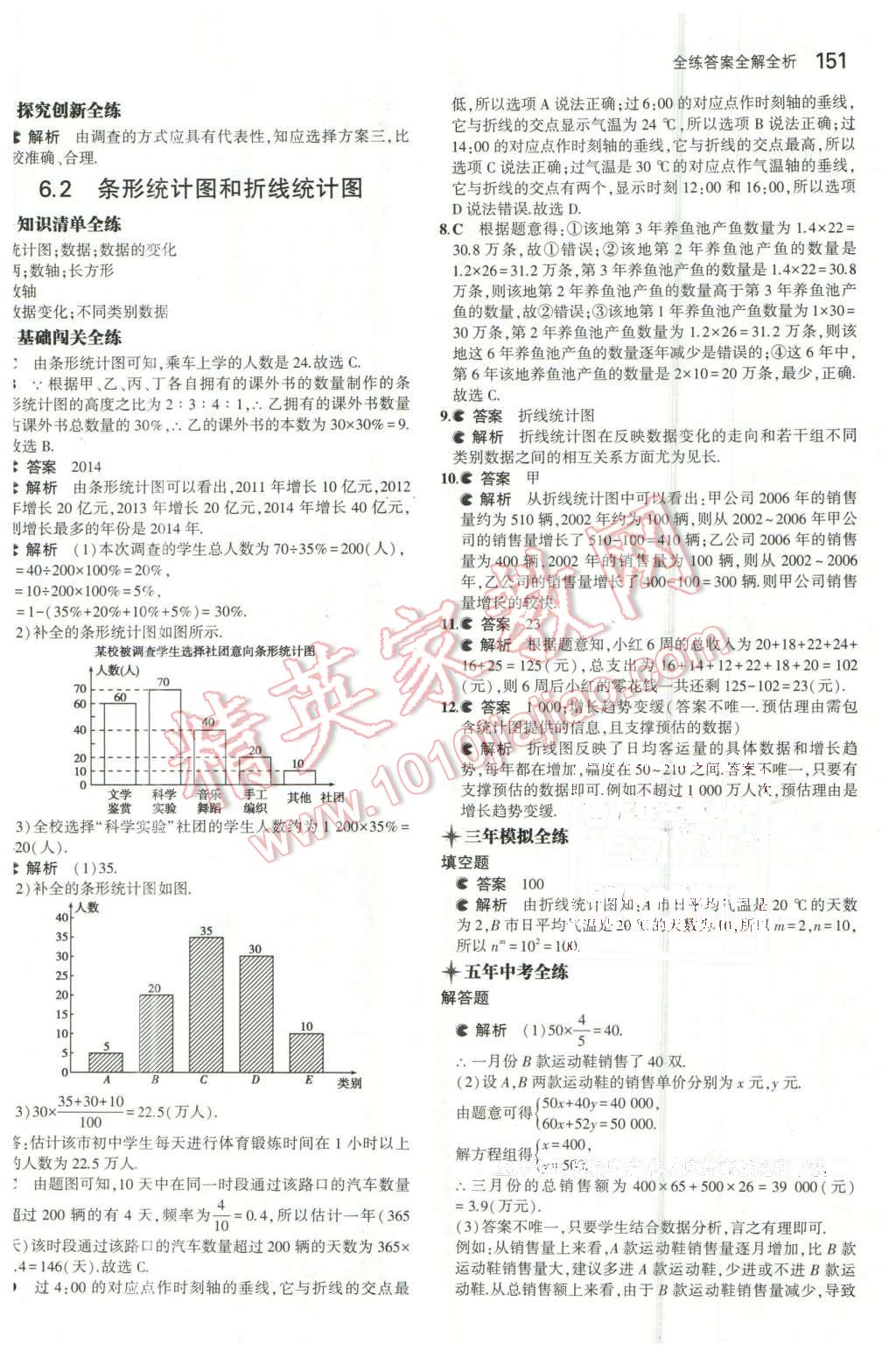 2016年5年中考3年模擬初中數(shù)學(xué)七年級(jí)下冊(cè)浙教版 第33頁(yè)