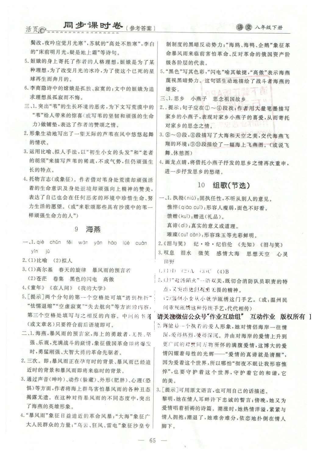 2016年初中知識(shí)與能力測(cè)試卷八年級(jí)語(yǔ)文下冊(cè) 同步課時(shí)卷答案第9頁(yè)