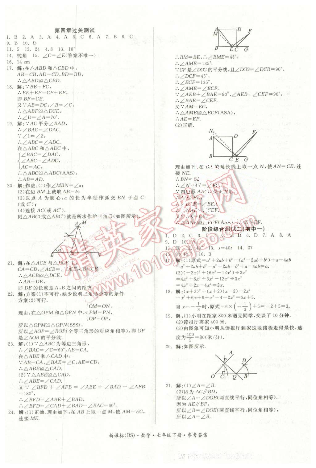 2016年全品小復(fù)習(xí)七年級(jí)數(shù)學(xué)下冊(cè)北師大版 第4頁