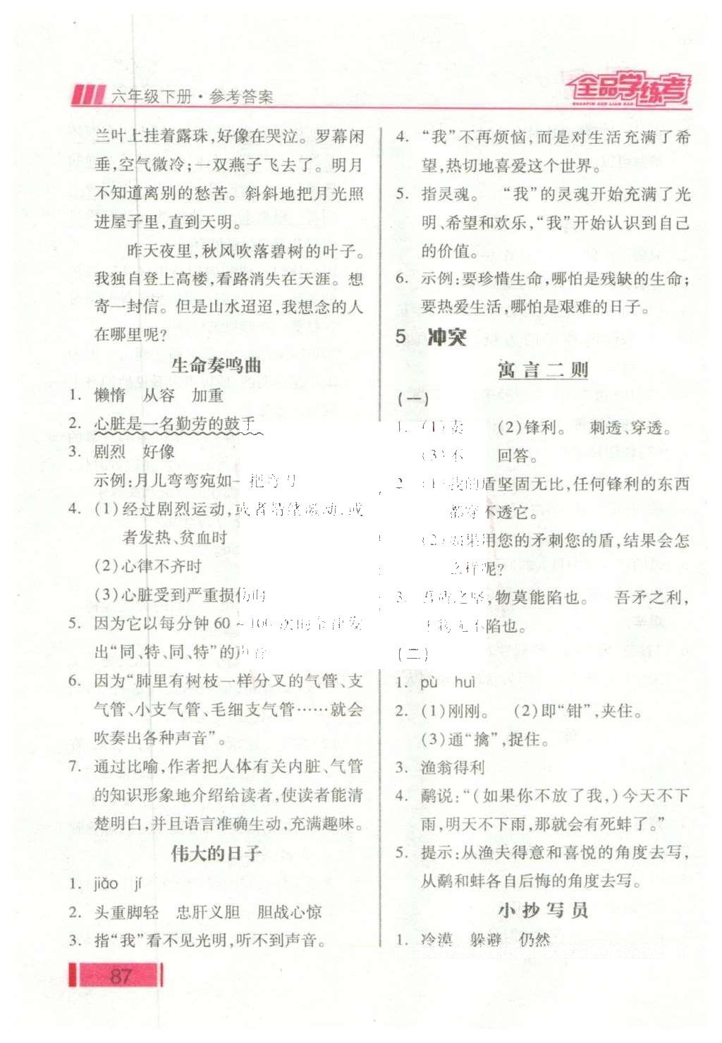 2016年全品學練考六年級語文下冊北師大版 課堂小閱讀答案第19頁