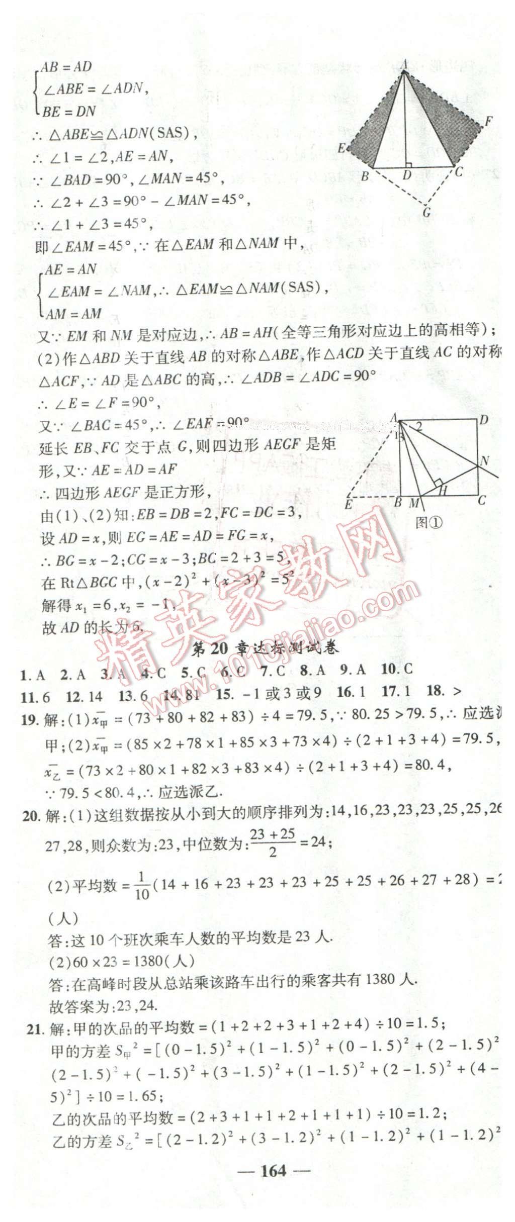 2016年高效學(xué)案金典課堂八年級(jí)數(shù)學(xué)下冊(cè)華師大版 第38頁(yè)