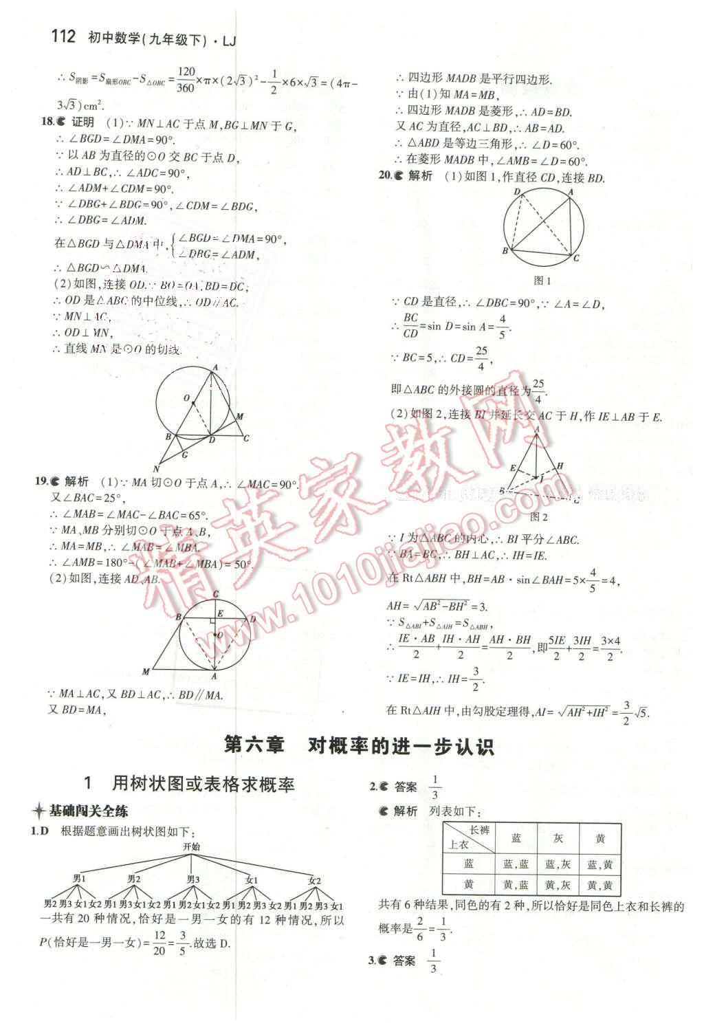 2016年5年中考3年模擬初中數(shù)學(xué)九年級(jí)下冊(cè)魯教版 第26頁(yè)