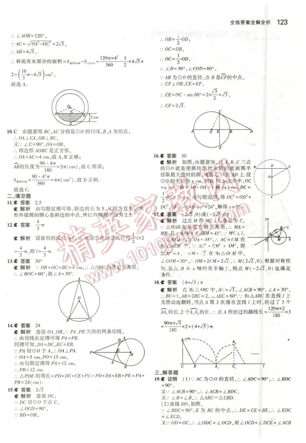 2016年5年中考3年模擬初中數(shù)學(xué)九年級(jí)下冊(cè)湘教版 第24頁