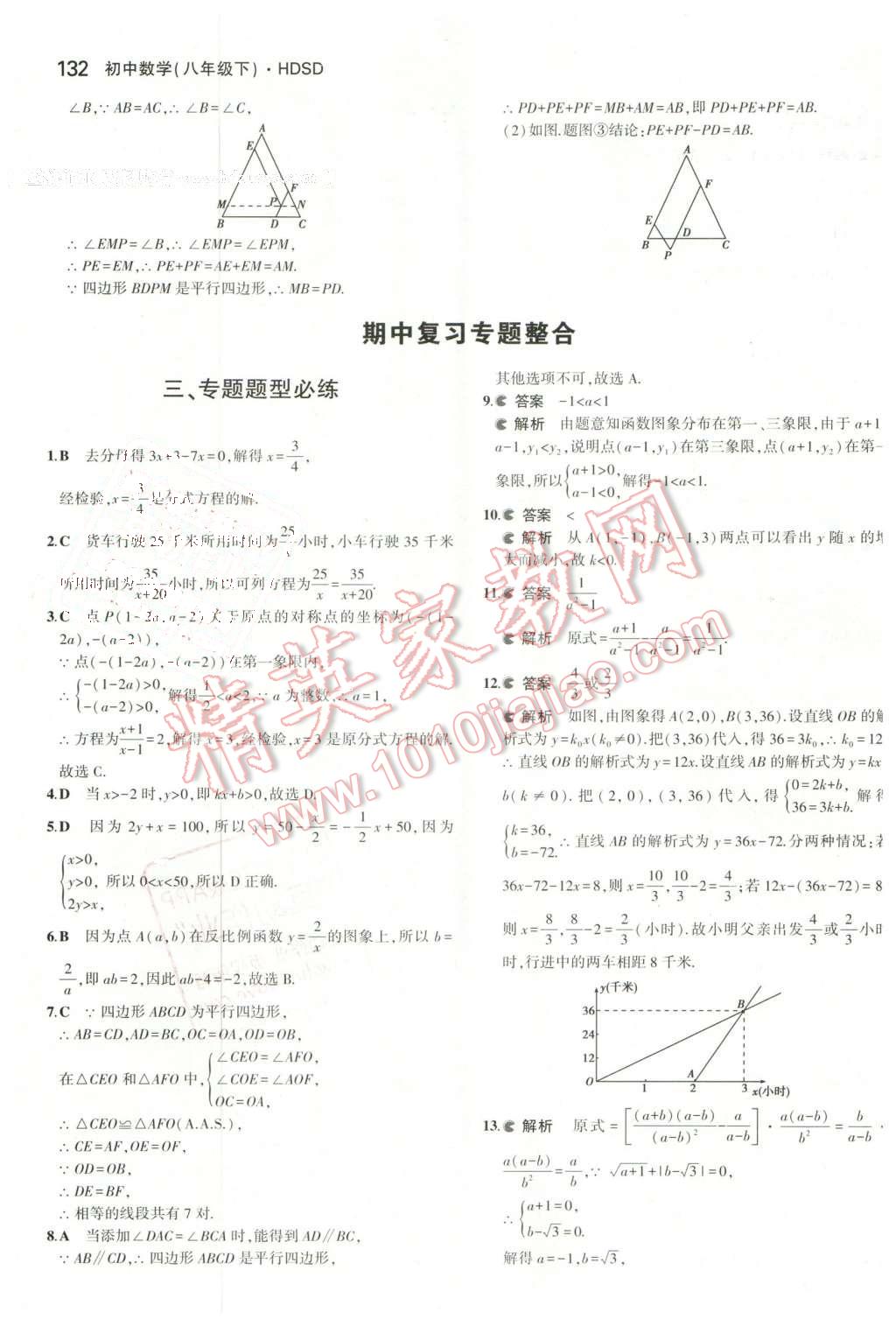 2016年5年中考3年模拟初中数学八年级下册华师大版 第25页