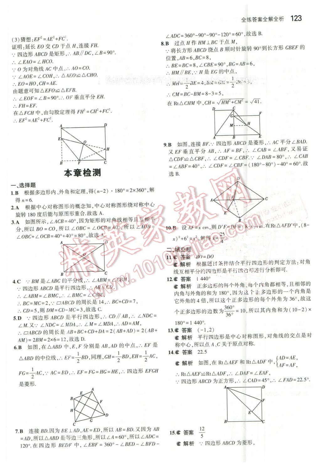 2016年5年中考3年模拟初中数学八年级下册北京课改版 第29页