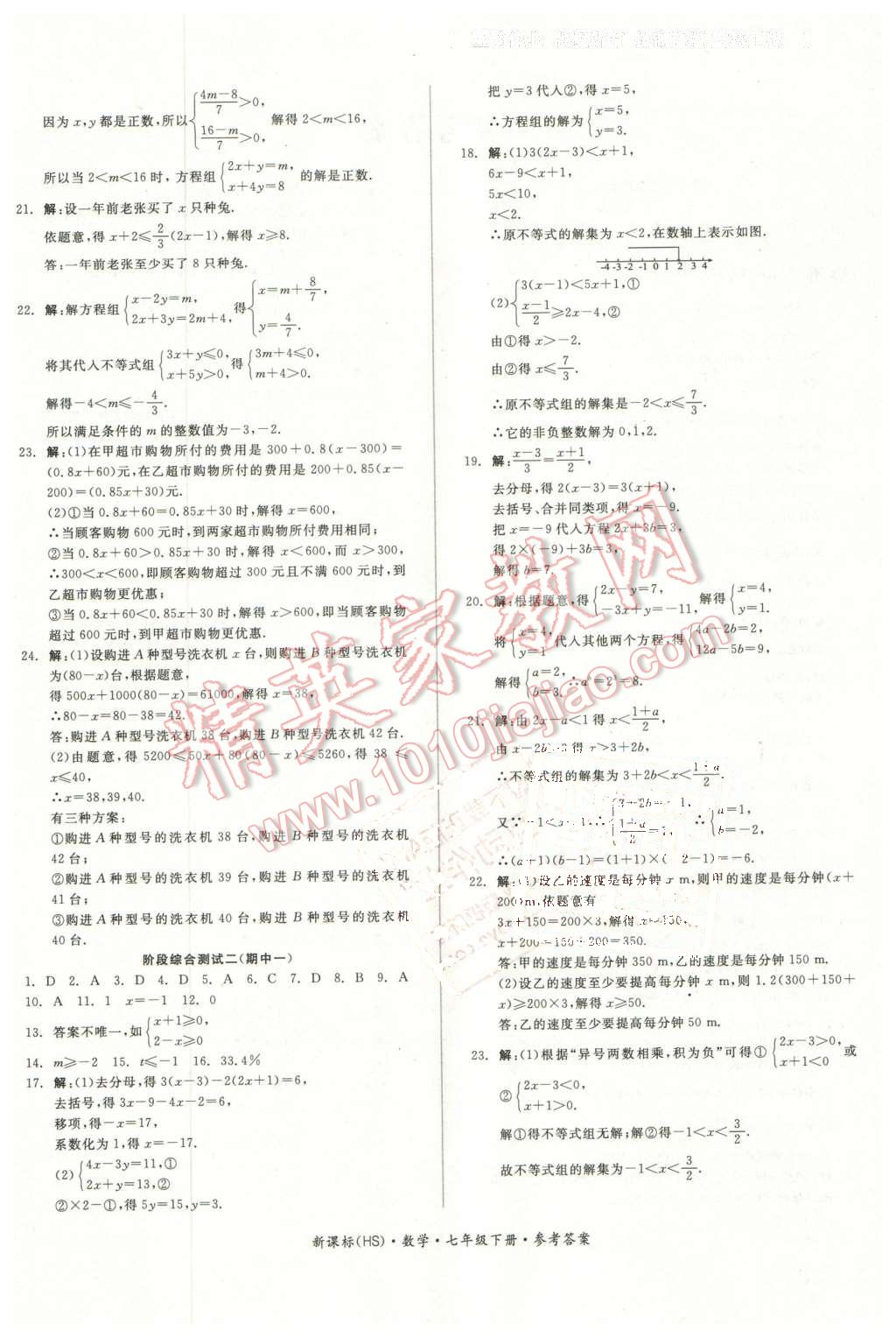 2016年全品小复习七年级数学下册华师大版 第4页