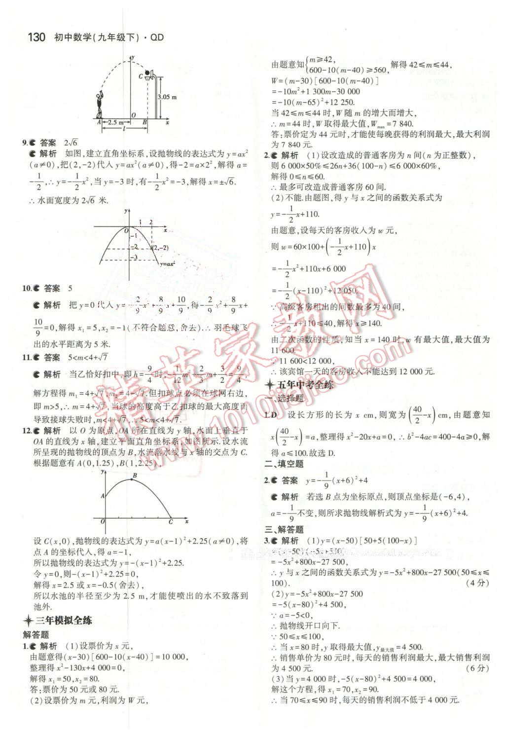 2016年5年中考3年模拟初中数学九年级下册青岛版 第12页