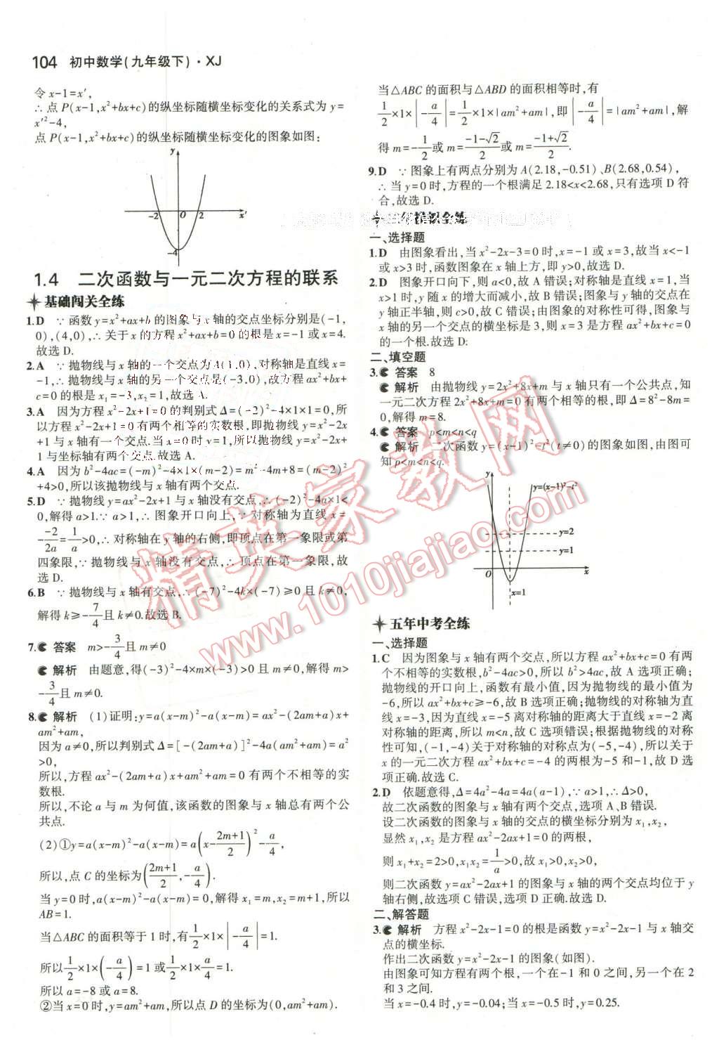 2016年5年中考3年模擬初中數(shù)學九年級下冊湘教版 第5頁