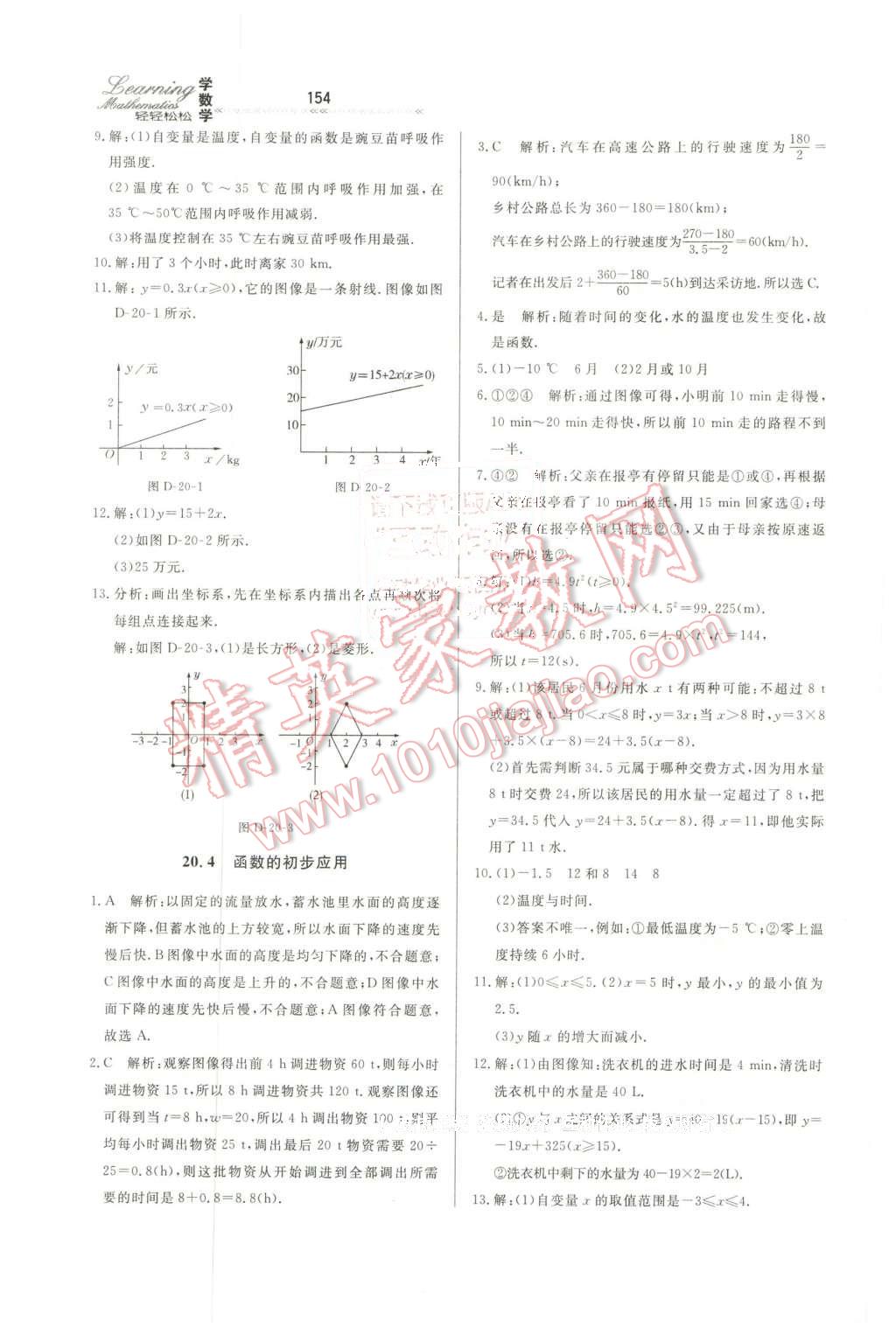 2016年轻轻松松学数学八年级下册冀教版 第16页