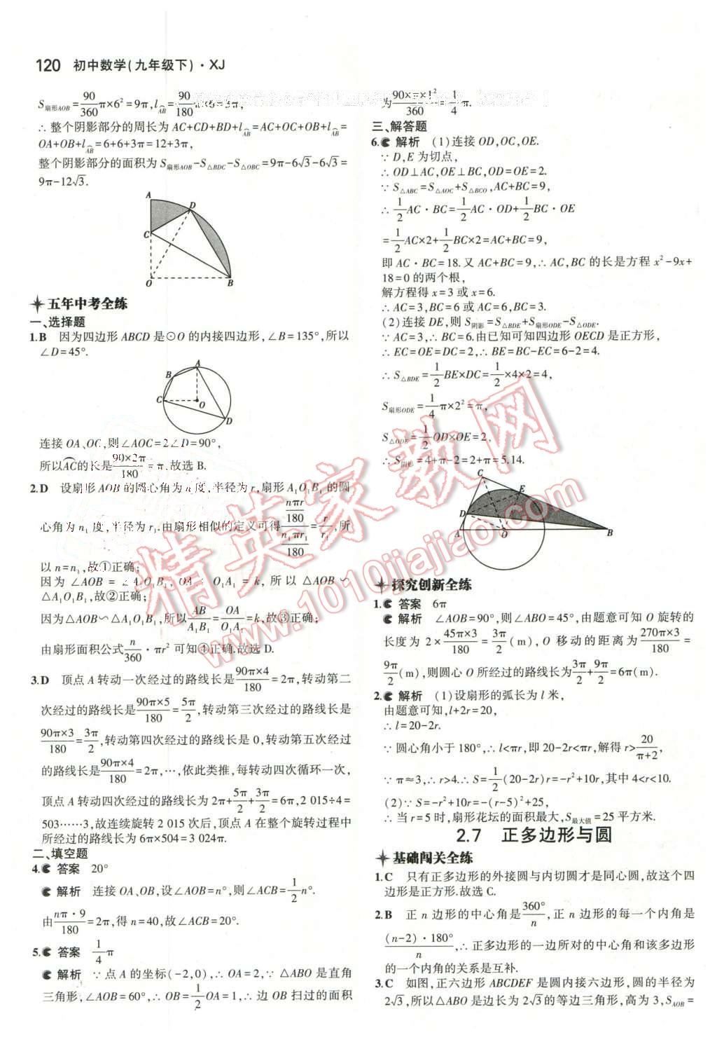 2016年5年中考3年模擬初中數(shù)學(xué)九年級下冊湘教版 第21頁