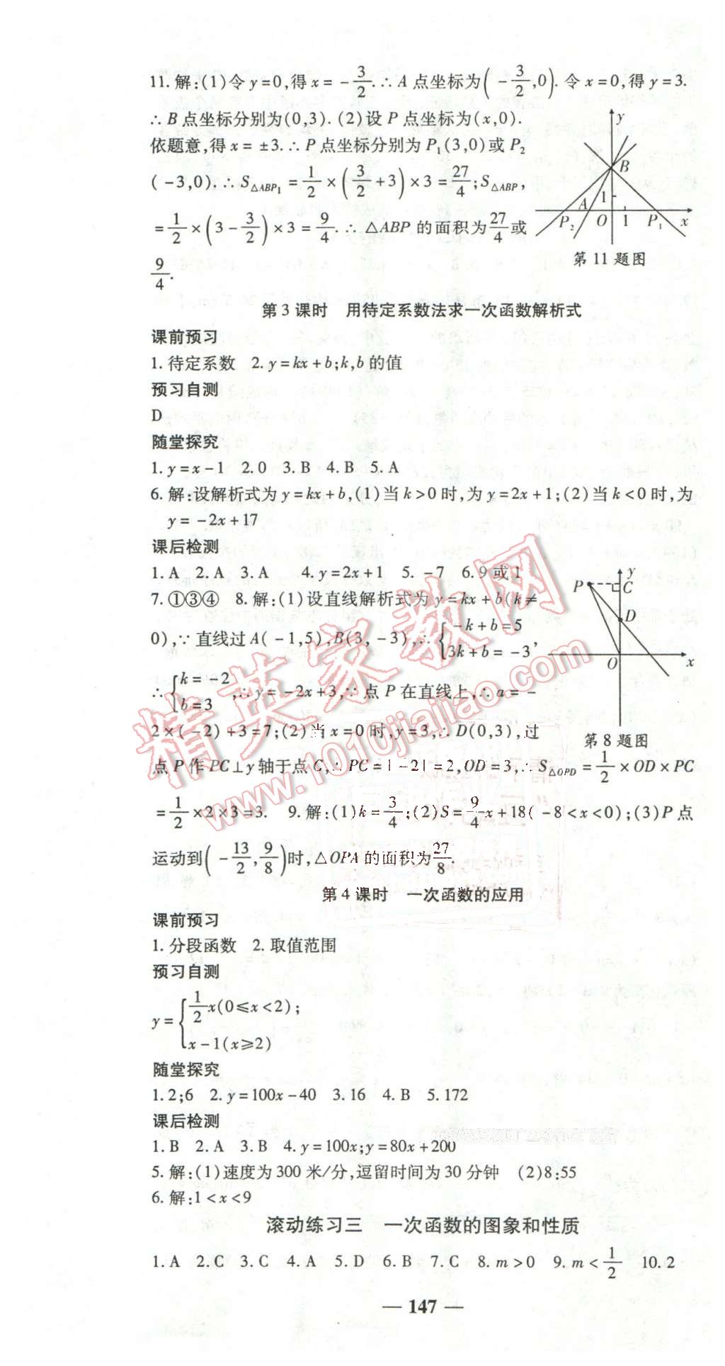 2016年高效學案金典課堂八年級數(shù)學下冊人教版 第13頁