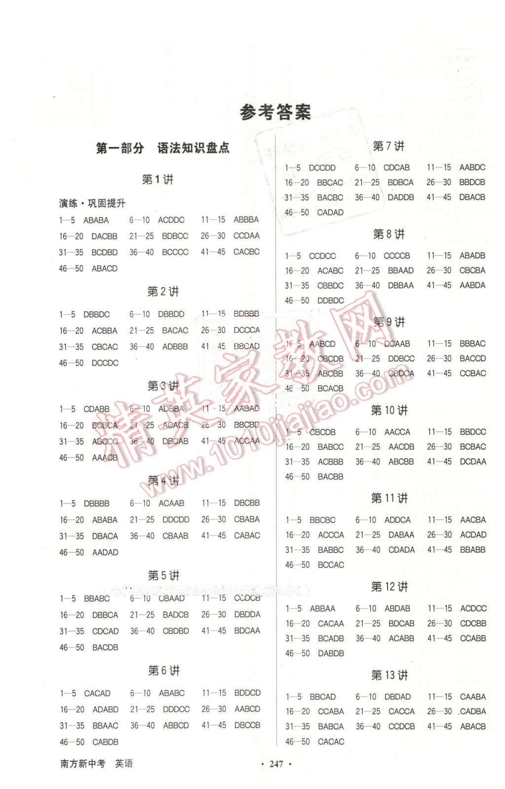 2016年南方新中考英语 第1页