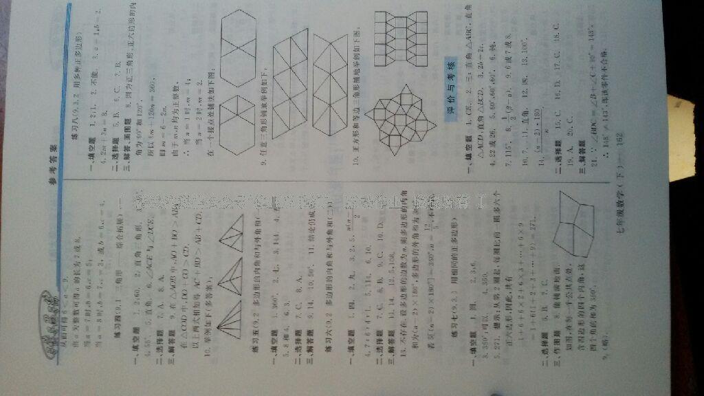 2015年新課程學習指導七年級數(shù)學下冊華師大版 第61頁