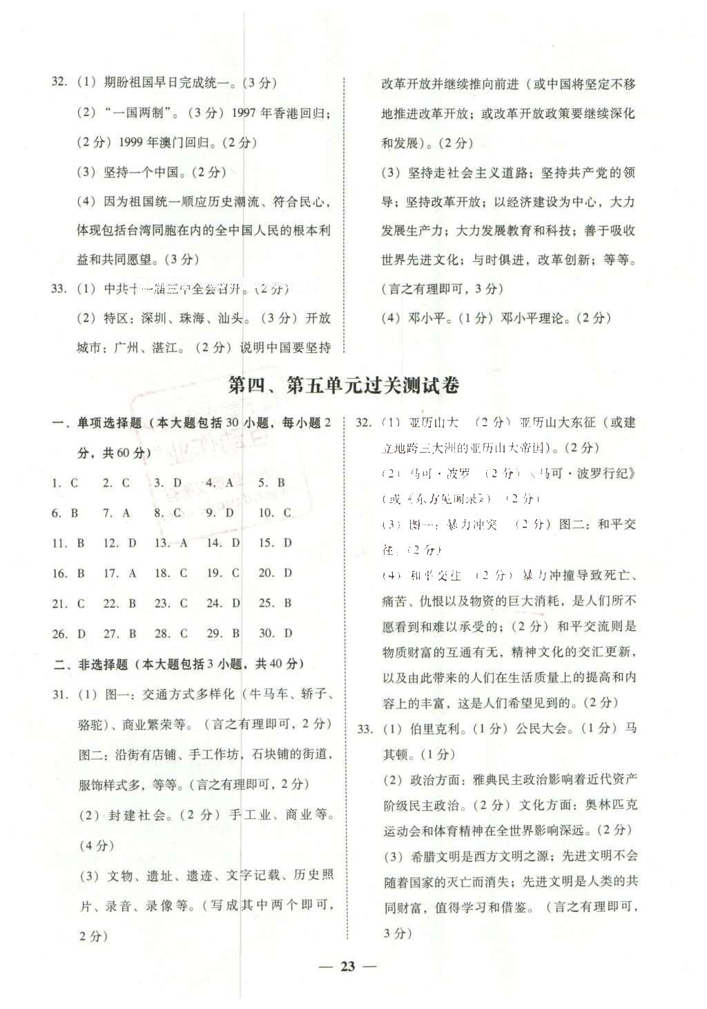 2016年南粤学典学考精练八年级历史下册北师大版 参考答案第11页