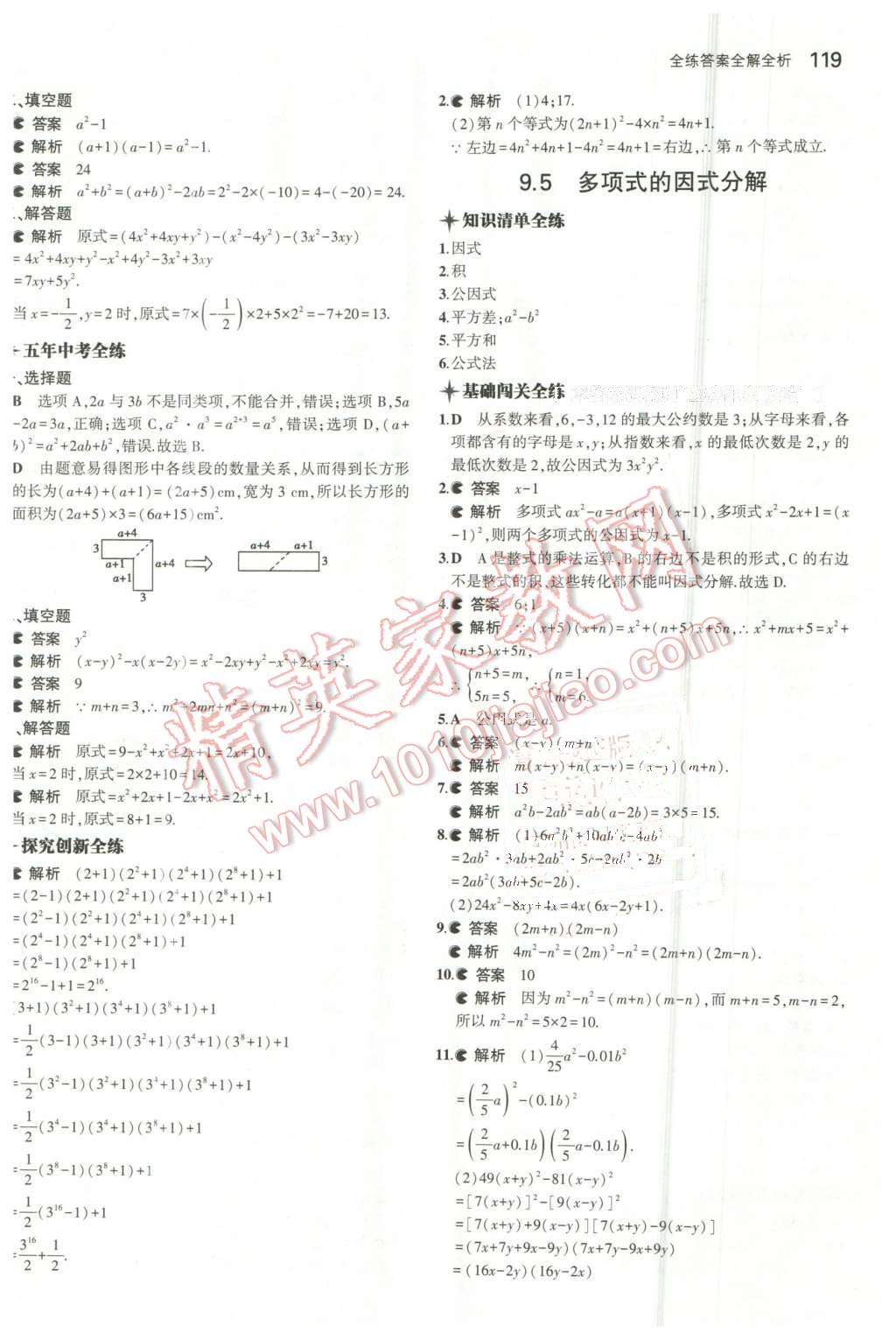 2016年5年中考3年模擬初中數(shù)學(xué)七年級下冊蘇科版 第12頁