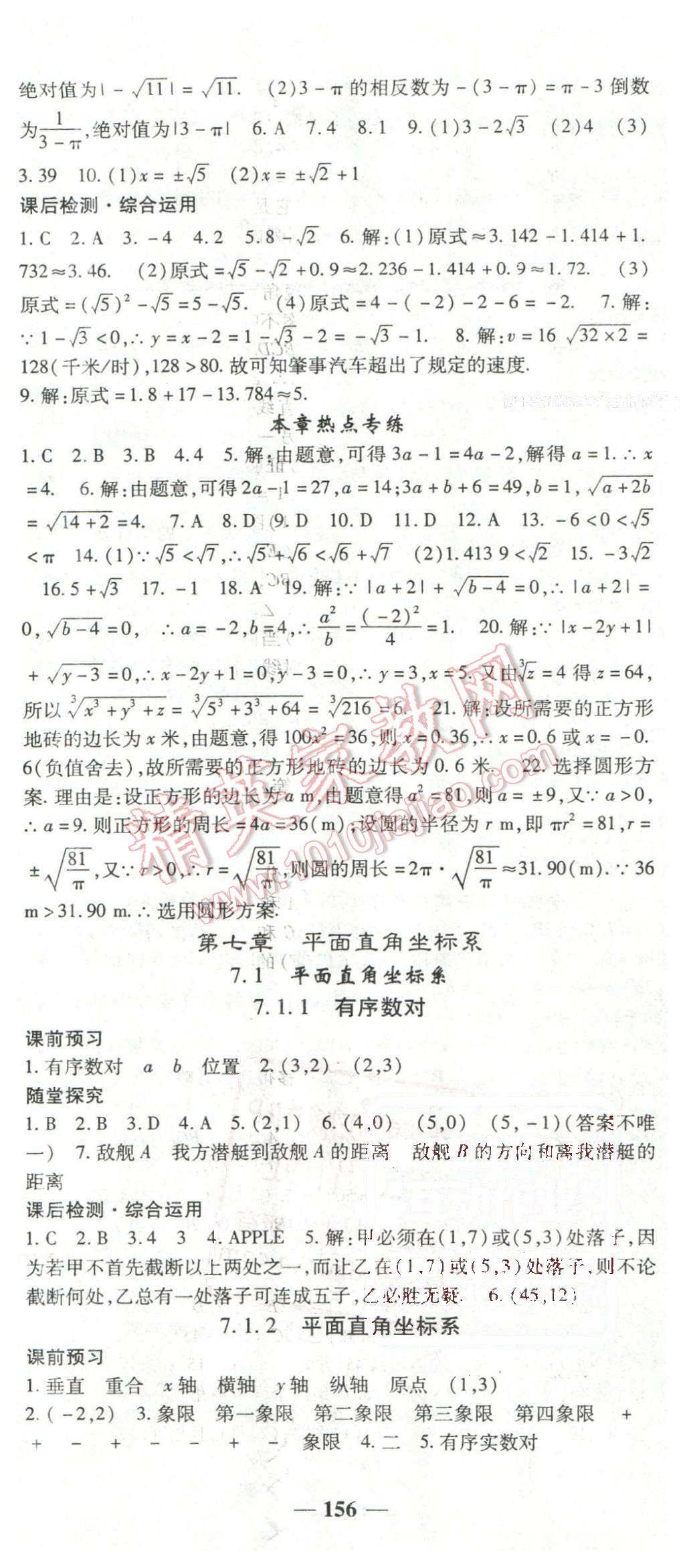 2016年高效学案金典课堂七年级数学下册人教版 第8页