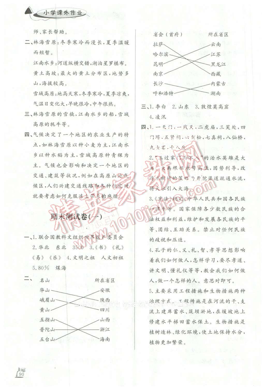 2016年小学课外作业五年级品德与社会下册鲁人版 第10页