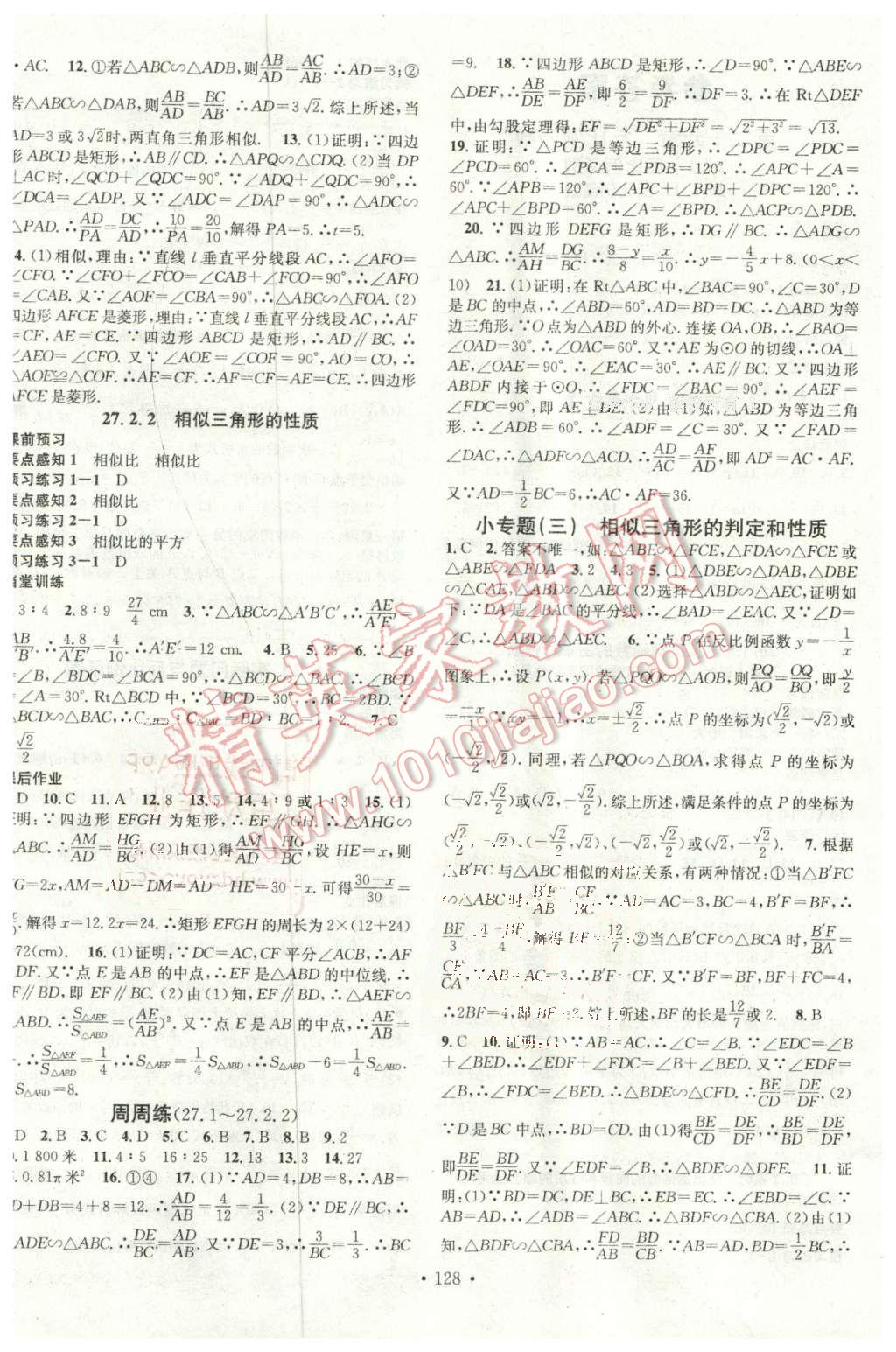 2016年名校課堂滾動學習法九年級數(shù)學下冊人教版 第4頁