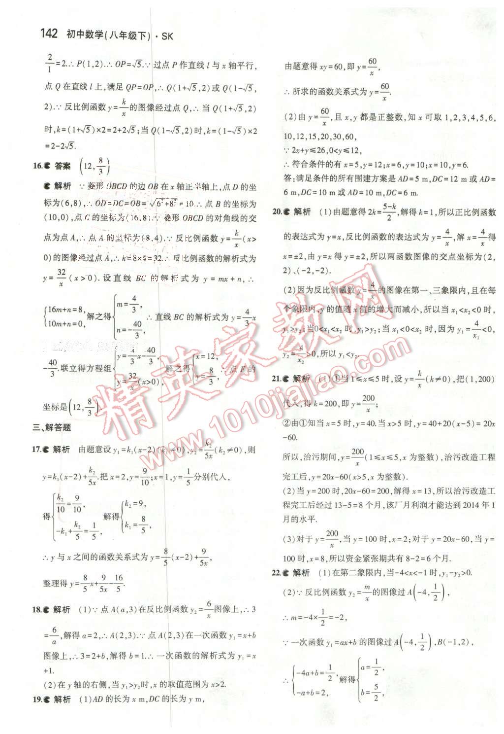 2016年5年中考3年模拟初中数学八年级下册苏科版 第33页