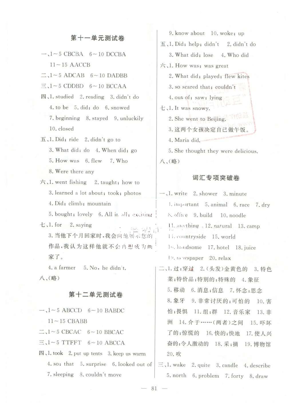 2016年初中知识与能力测试卷七年级英语下册 参考答案第21页