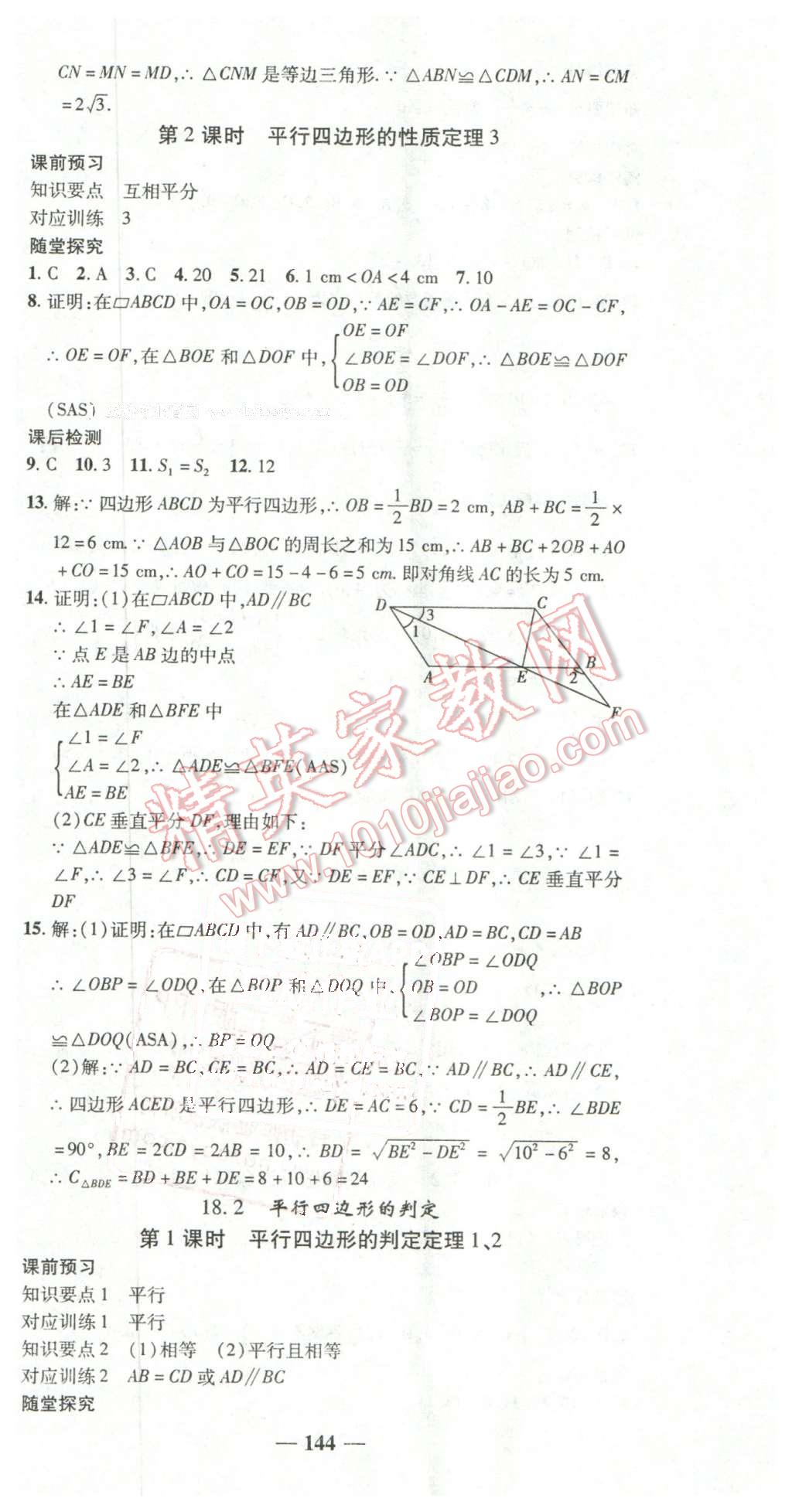 2016年高效學(xué)案金典課堂八年級(jí)數(shù)學(xué)下冊(cè)華師大版 第18頁