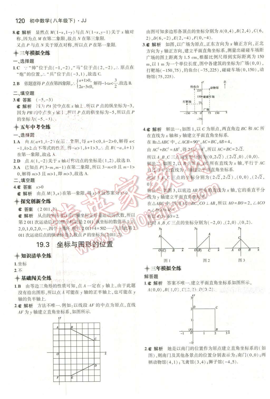 2016年5年中考3年模擬初中數(shù)學八年級下冊冀教版 第7頁