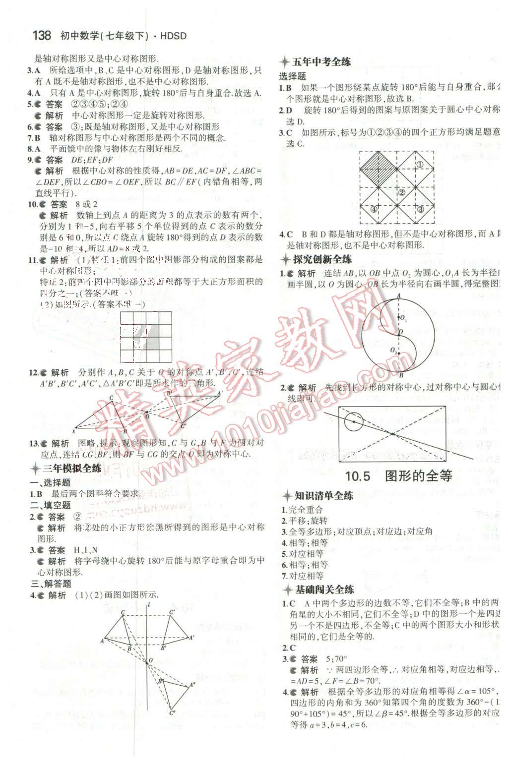 2016年5年中考3年模擬初中數(shù)學(xué)七年級(jí)下冊(cè)華師大版 第29頁(yè)