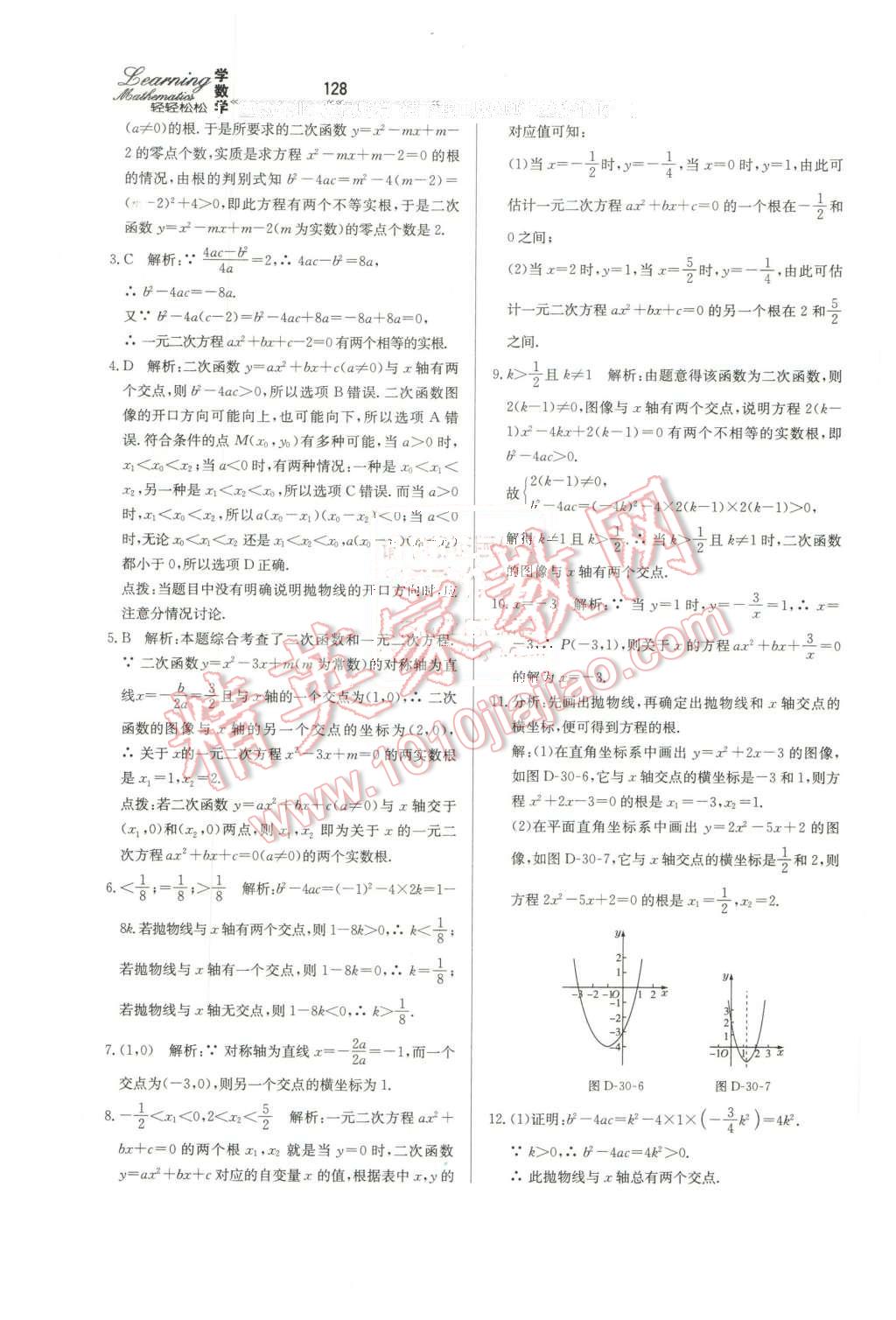 2016年輕輕松松學(xué)數(shù)學(xué)九年級下冊冀教版 第18頁