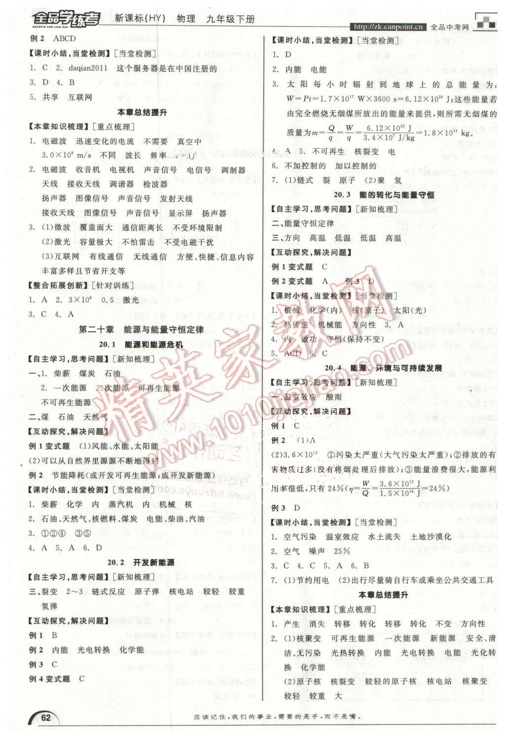 2016年全品学练考九年级物理下册沪粤版 第4页