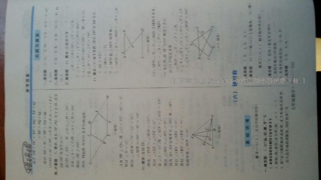 2015年新課程學(xué)習(xí)指導(dǎo)七年級(jí)數(shù)學(xué)下冊(cè)華師大版 第63頁