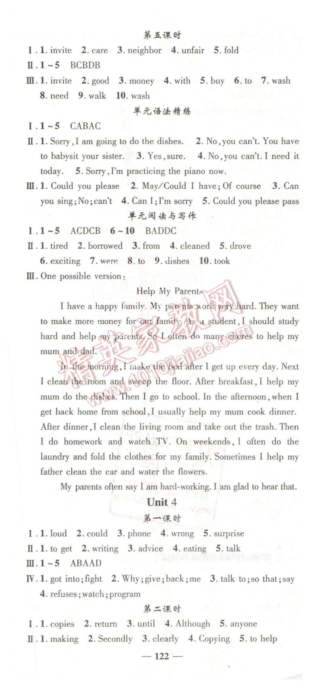 2016年高效學(xué)案金典課堂八年級英語下冊人教版 第4頁