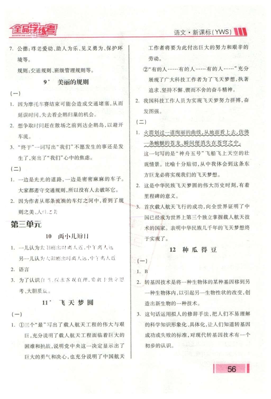 2016年全品學(xué)練考六年級(jí)語(yǔ)文下冊(cè)語(yǔ)文S版 課堂小閱讀答案第15頁(yè)