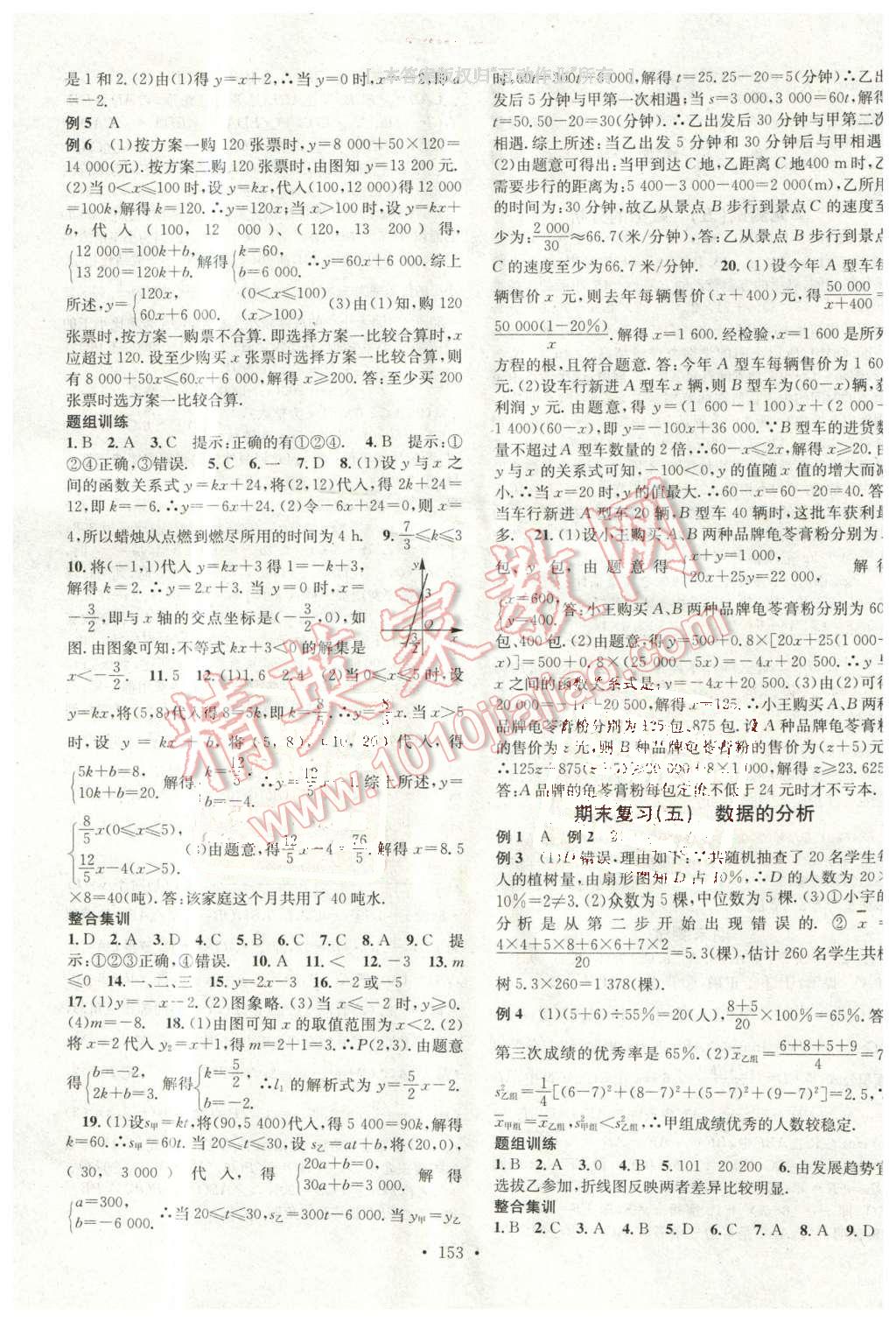 2016年名校課堂滾動學習法八年級數(shù)學下冊人教版廣西專版 第17頁