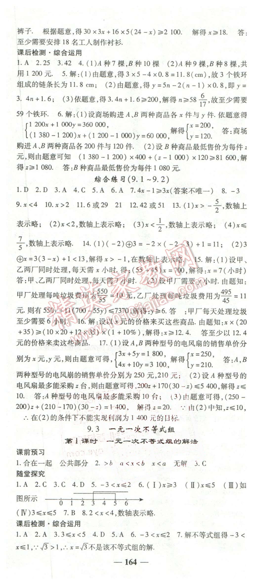 2016年高效学案金典课堂七年级数学下册人教版 第16页