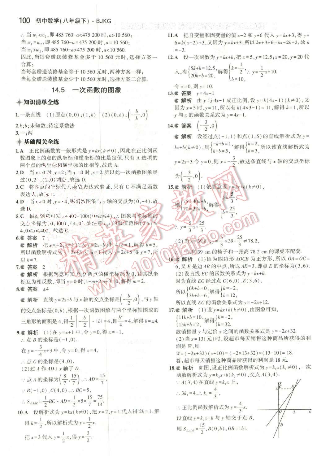 2016年5年中考3年模拟初中数学八年级下册北京课改版 第6页