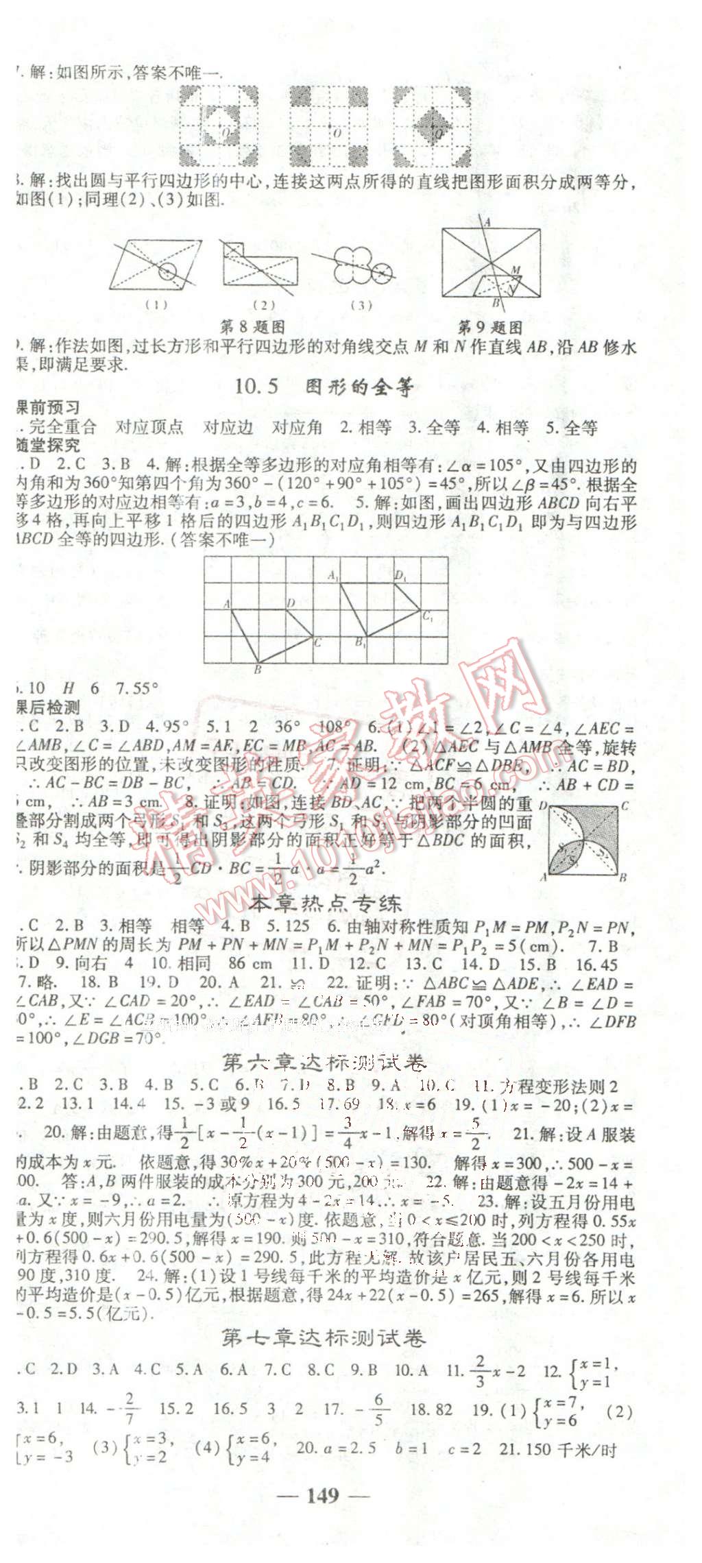 2016年高效學案金典課堂七年級數(shù)學下冊華師大版 第15頁