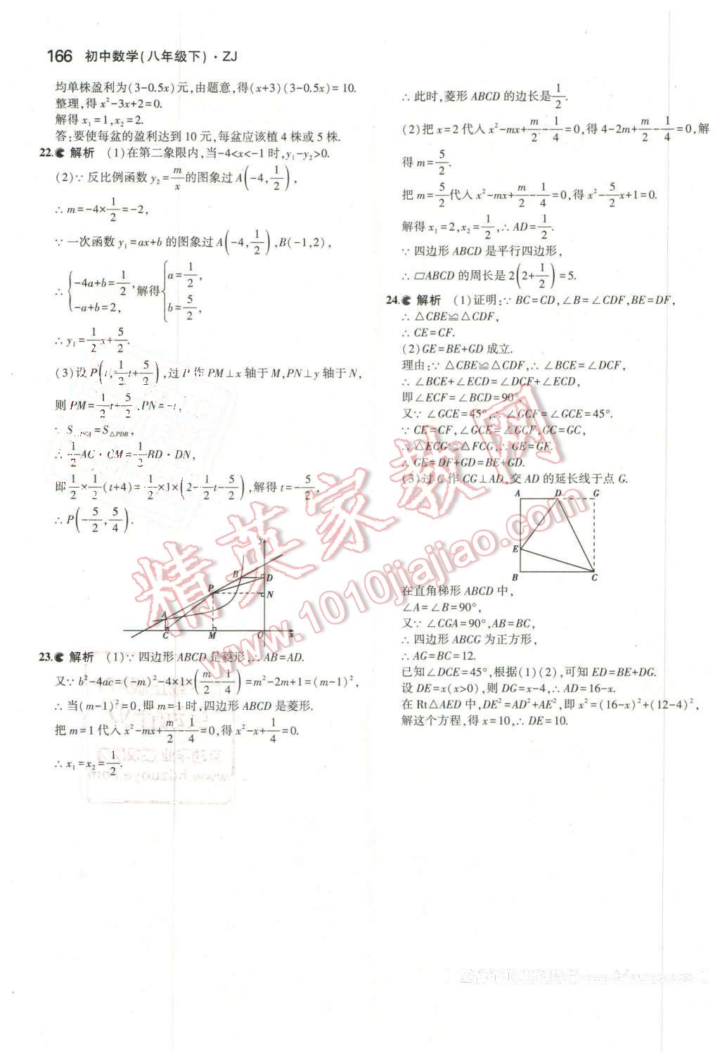 2016年5年中考3年模擬初中數(shù)學(xué)八年級下冊浙教版 第44頁