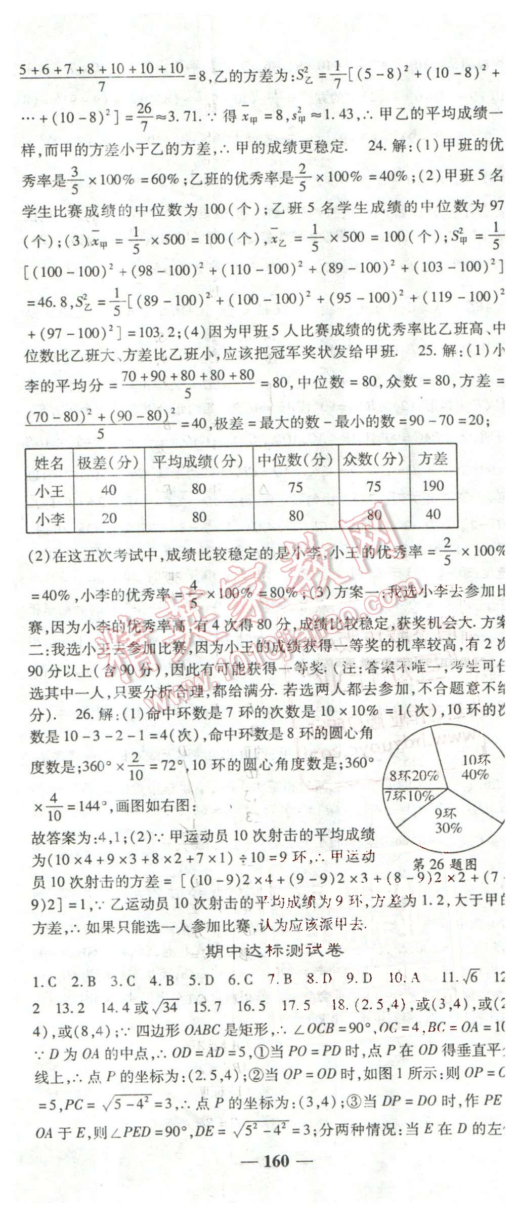 2016年高效學(xué)案金典課堂八年級數(shù)學(xué)下冊人教版 第26頁