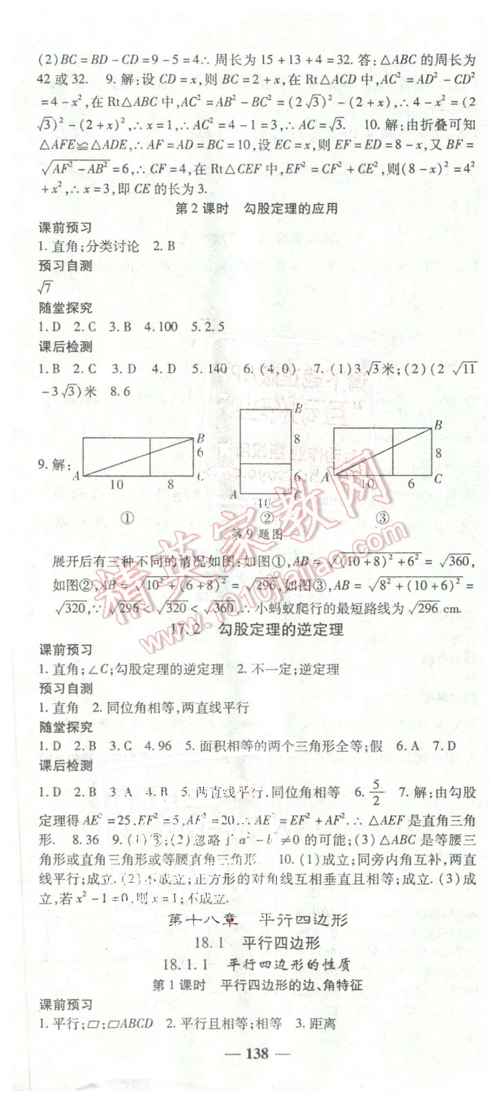 2016年高效學(xué)案金典課堂八年級(jí)數(shù)學(xué)下冊(cè)人教版 第4頁(yè)