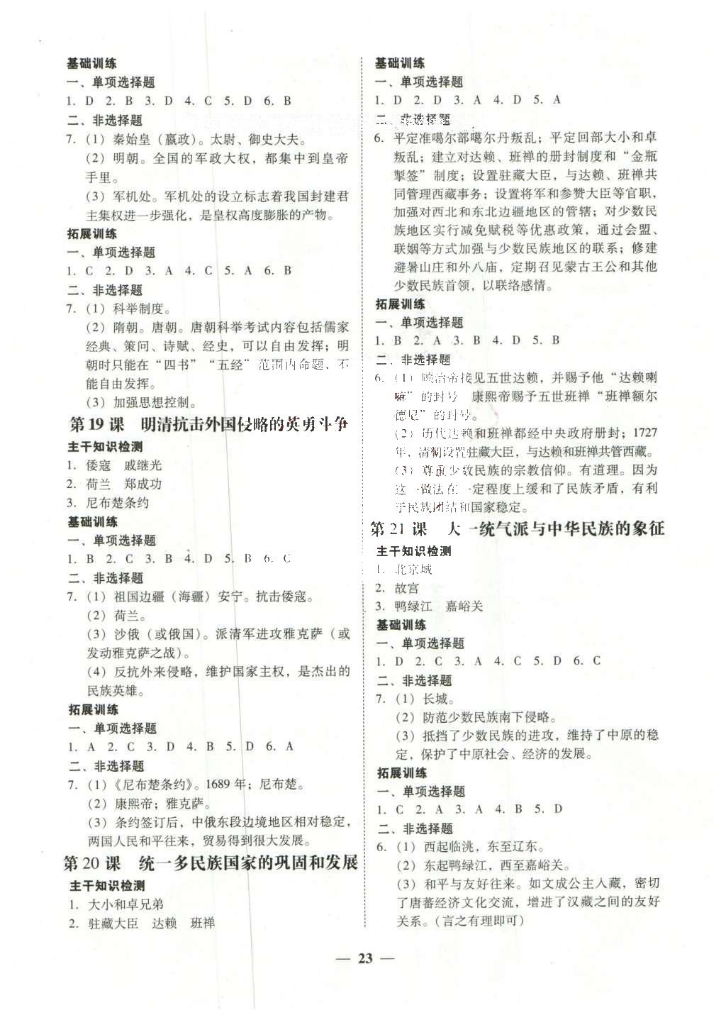 2016年南粤学典学考精练七年级历史下册北师大版 参考答案第15页