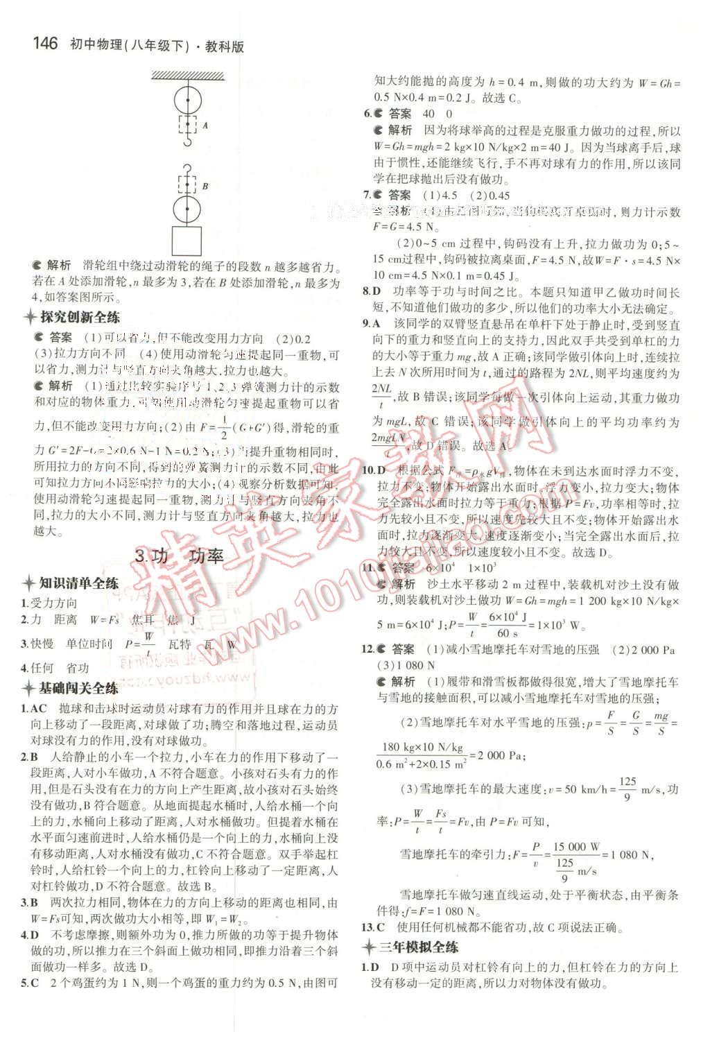 2016年5年中考3年模擬初中物理八年級(jí)下冊(cè)教科版 第32頁