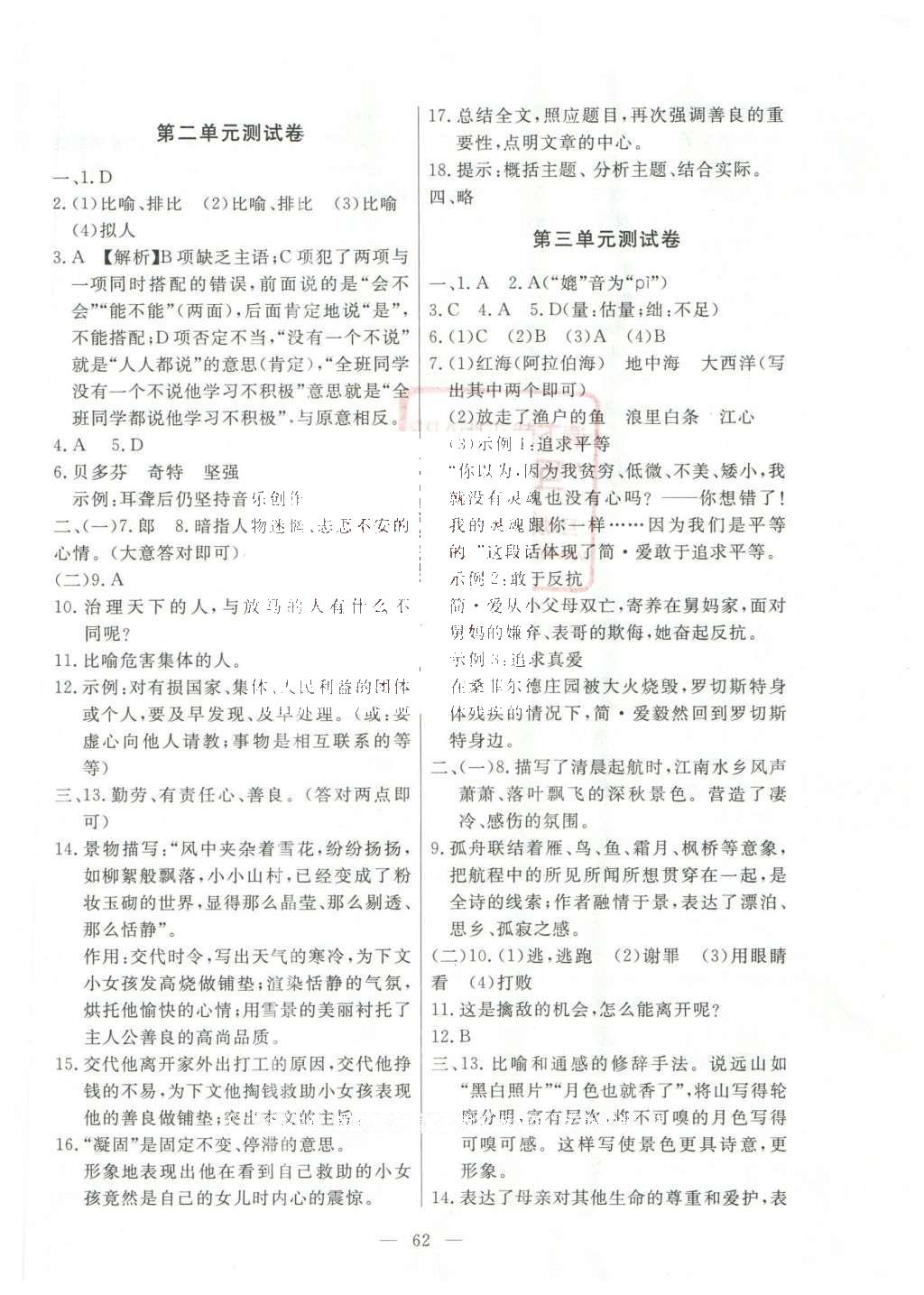 2016年初中知識與能力測試卷八年級語文下冊 參考答案第34頁