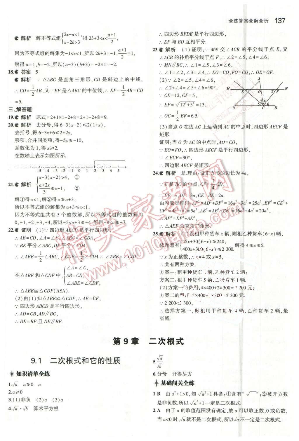 2016年5年中考3年模拟初中数学八年级下册青岛版 第22页