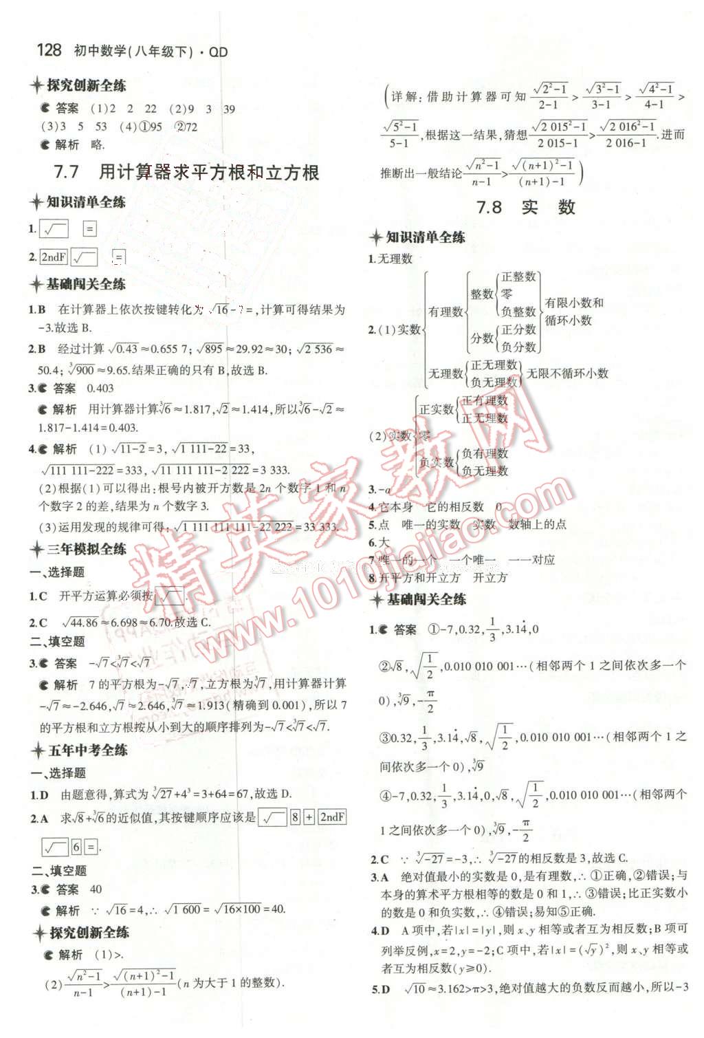 2016年5年中考3年模拟初中数学八年级下册青岛版 第13页