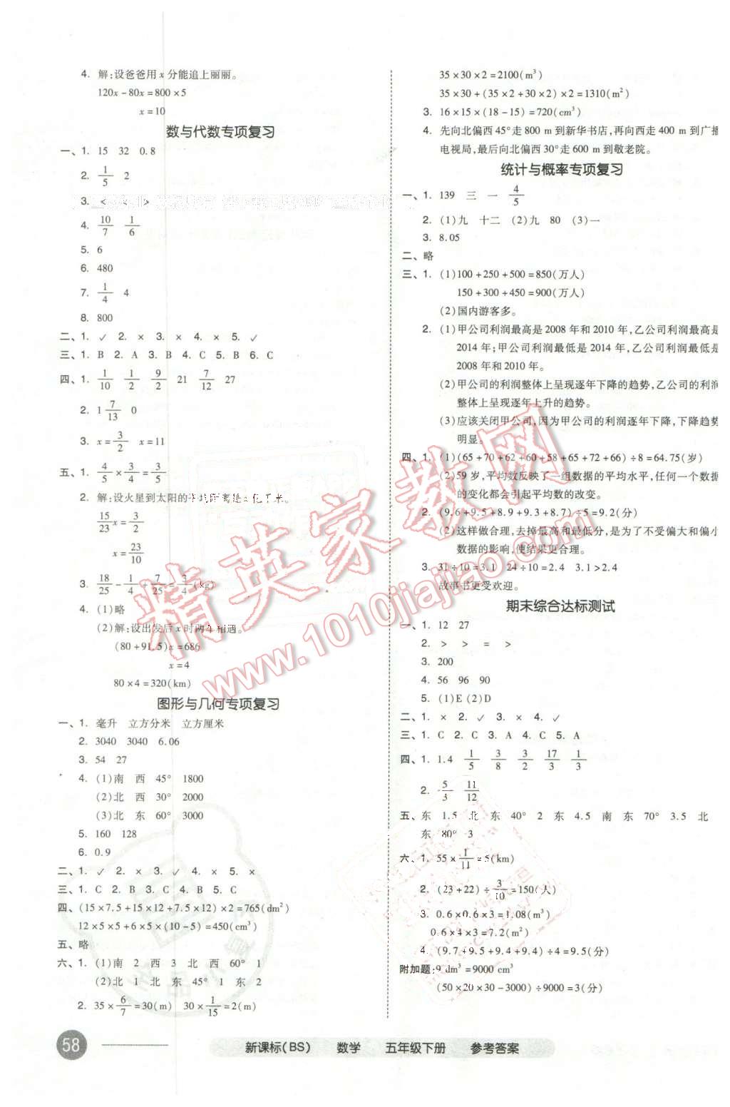 2016年全品小复习五年级数学下册北师大版 第7页