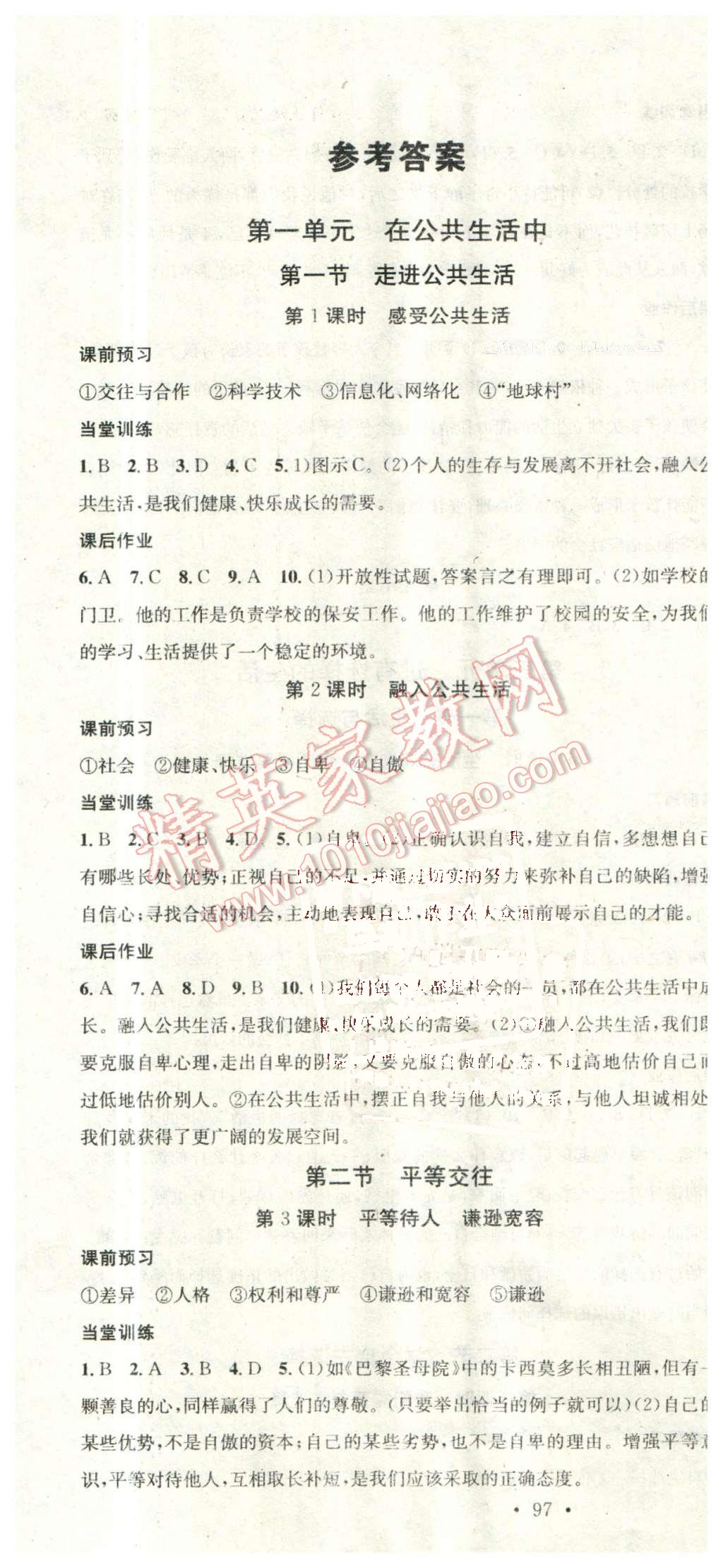 2016年名校課堂滾動學(xué)習(xí)法七年級思想品德下冊湘師大版 第1頁