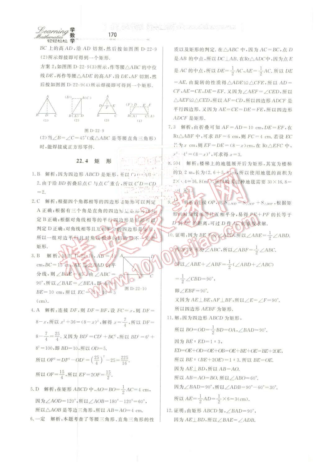 2016年輕輕松松學(xué)數(shù)學(xué)八年級(jí)下冊(cè)冀教版 第32頁