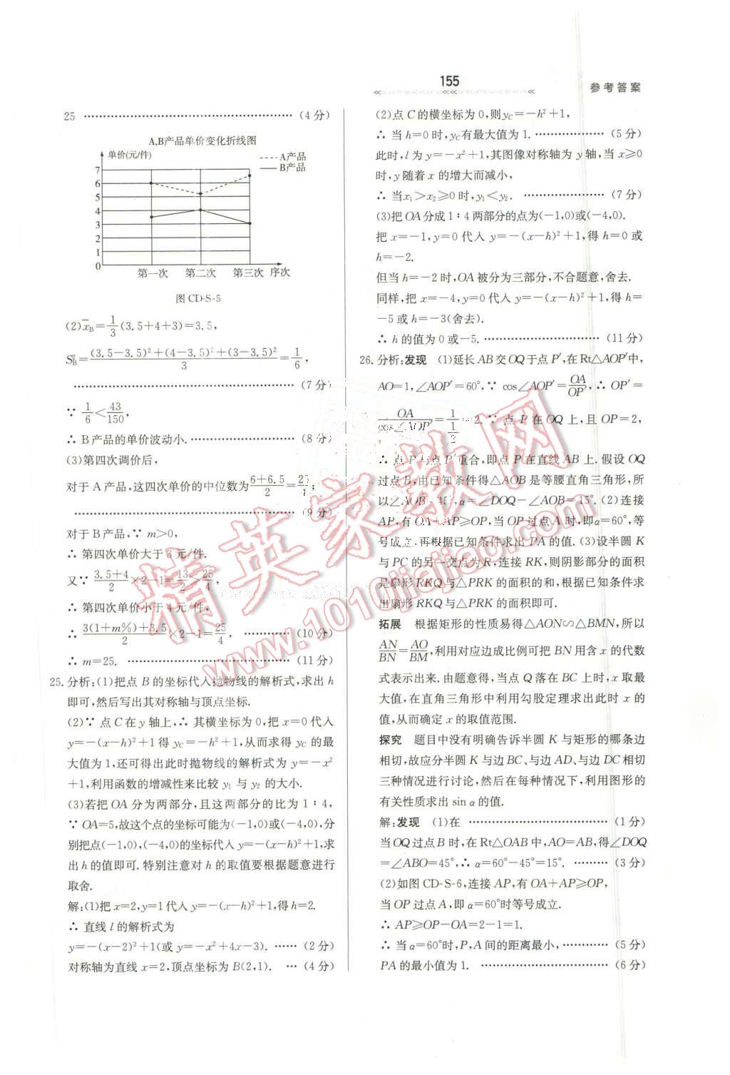 2016年輕輕松松學(xué)數(shù)學(xué)九年級下冊冀教版 第45頁