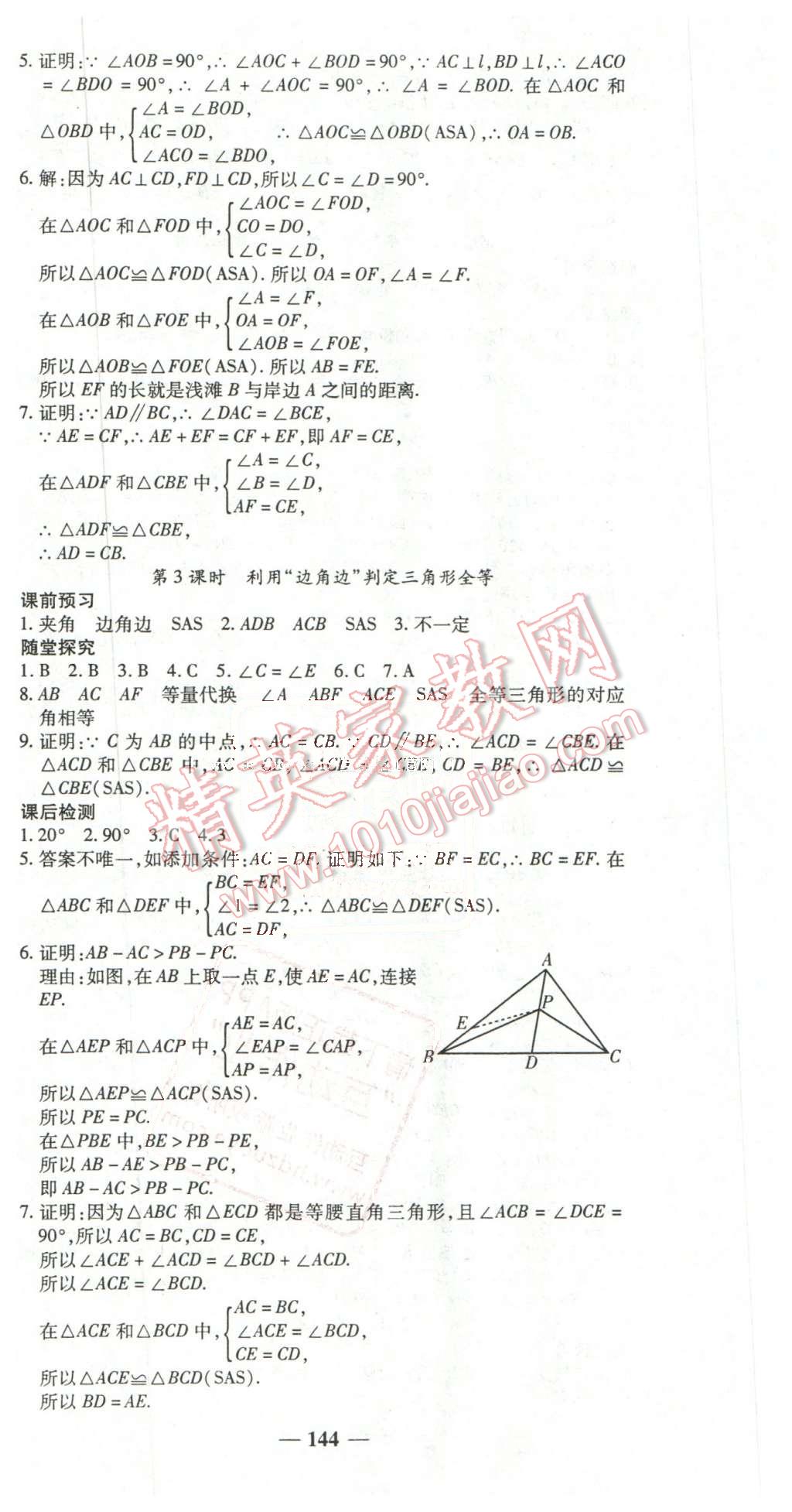 2016年高效學(xué)案金典課堂七年級(jí)數(shù)學(xué)下冊(cè)北師大版 第12頁(yè)