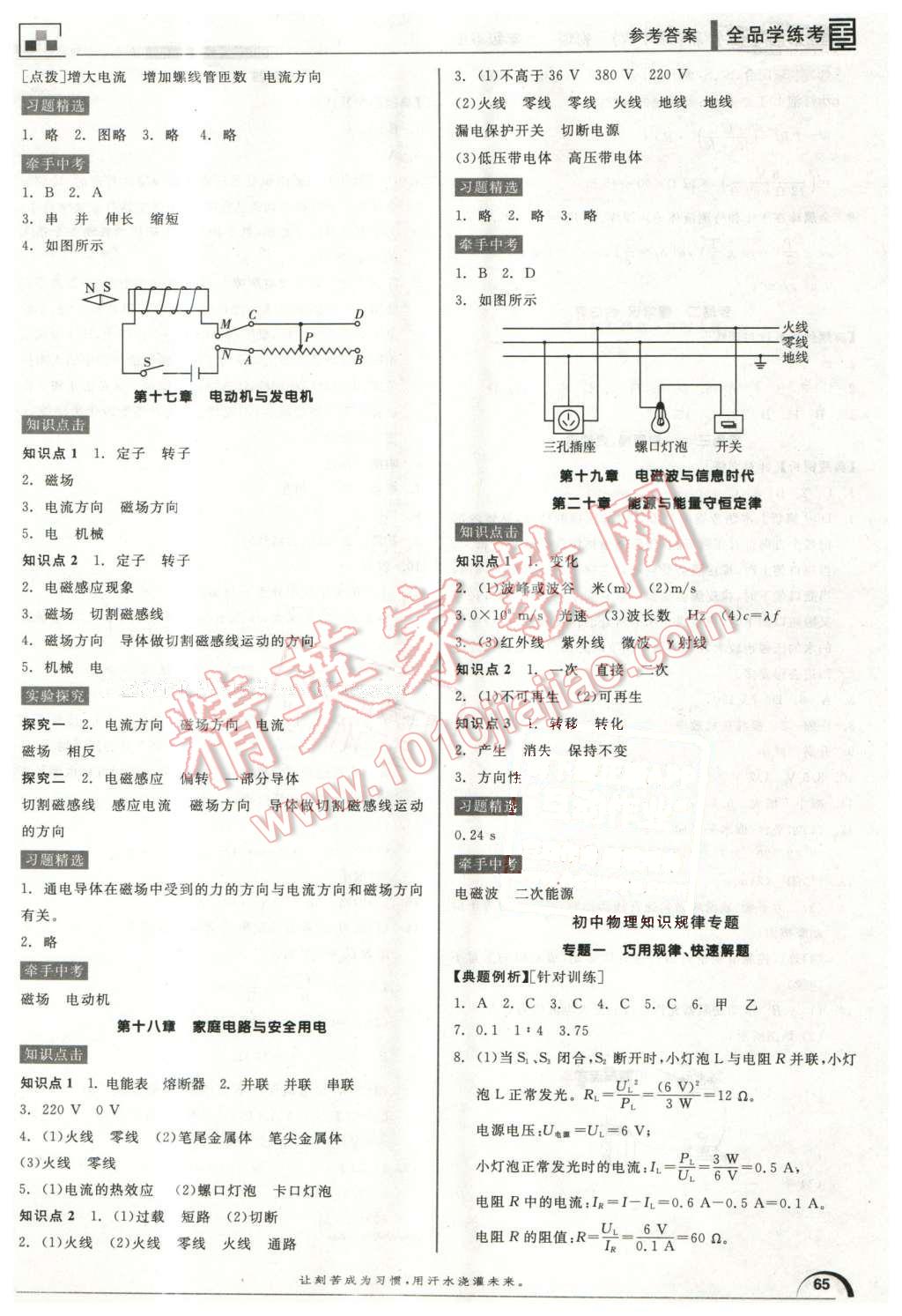 2016年全品学练考九年级物理下册沪粤版 第7页